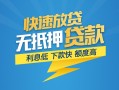 成都都江堰市短期空放小额贷款-成都都江堰市民间小额借贷-成都都江堰市私人放款联系方式
