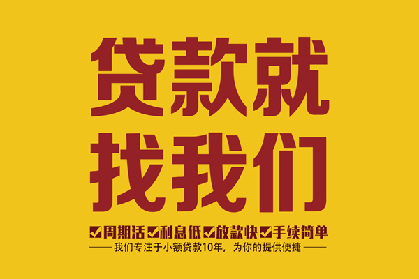 成都都江堰市个人创业贷款
