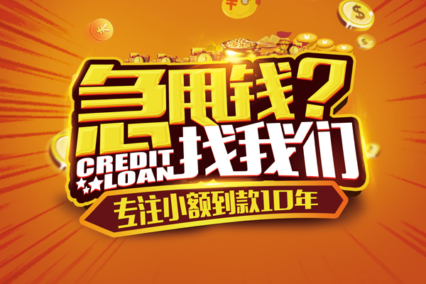 成都都江堰市借钱