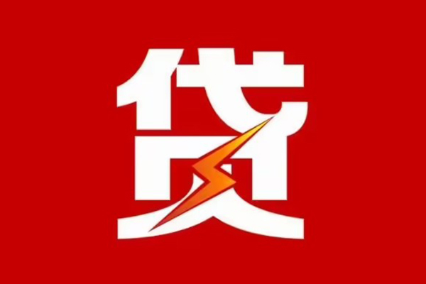 成都都江堰市个人贷款都有哪些