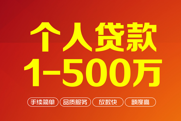 成都都江堰市大额短借