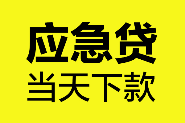 成都都江堰市私人私借