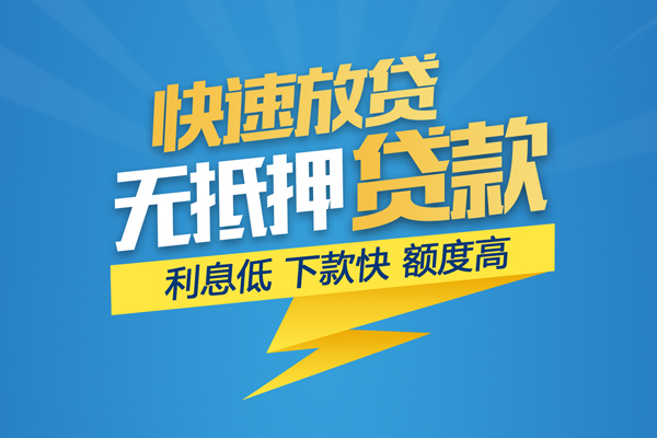 成都都江堰市短期空放小额贷款