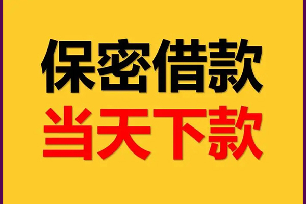 成都都江堰市空放贷款