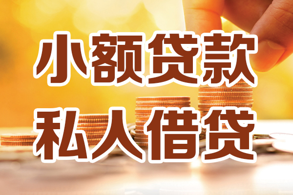 成都都江堰市私人装修贷款