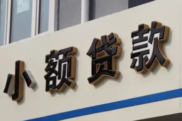 成都都江堰市私人放款联系方式