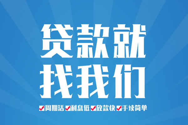 成都都江堰市私人借贷好吗