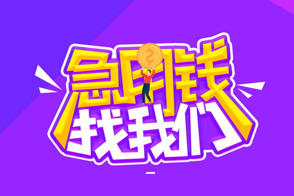 成都都江堰市身份证线下贷款