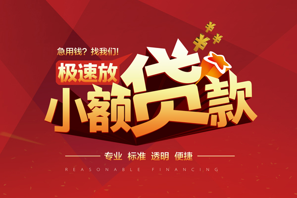 成都都江堰市个人短借