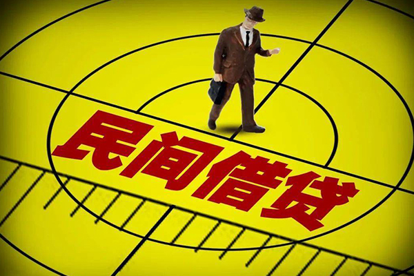 成都都江堰市民间私人借贷