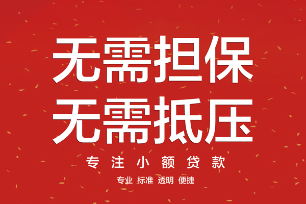 成都都江堰市借钱