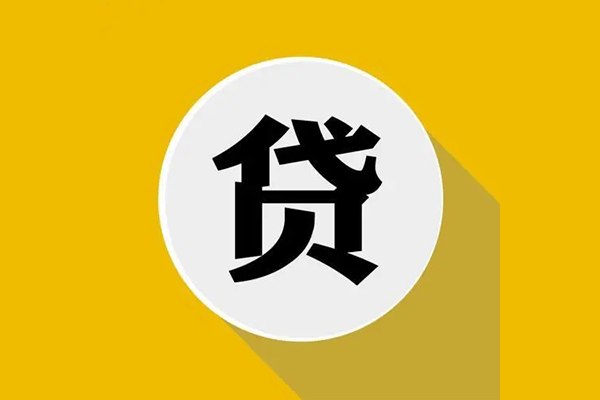 成都都江堰市无抵押私人贷款