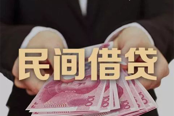 成都都江堰市民间小额借贷