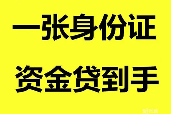 成都都江堰市信用贷款网