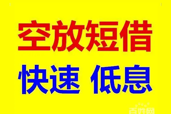 成都都江堰市私借空放短借