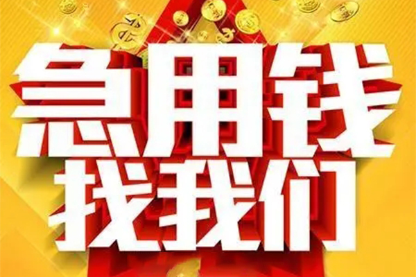 成都都江堰市借贷个人