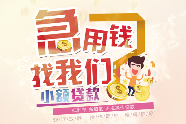 成都都江堰市无抵押信用贷款