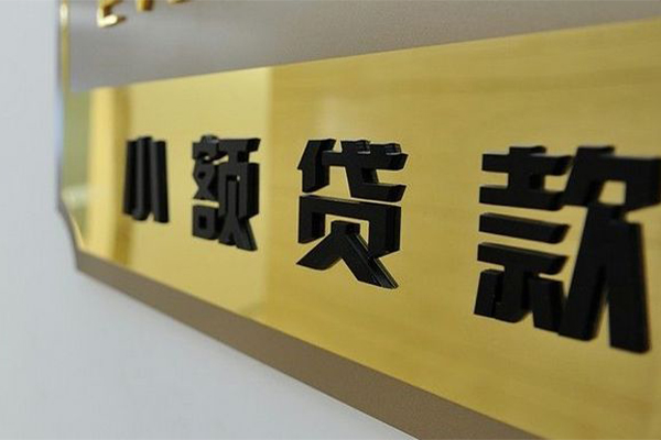 成都都江堰市私借上门放款